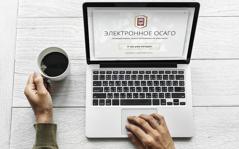 В чем преимущества оформления страховки через нас: